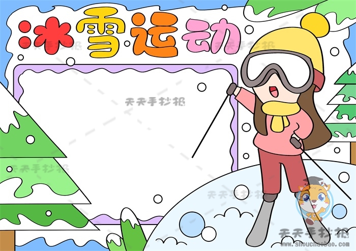 冰雪运动手抄报