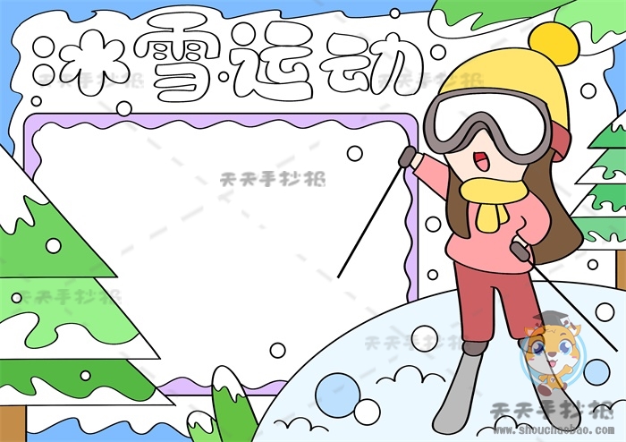 冰雪运动手抄报