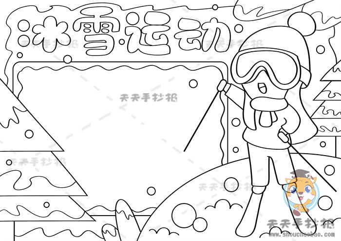冰雪运动手抄报