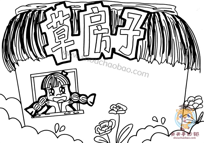 草房子手抄报