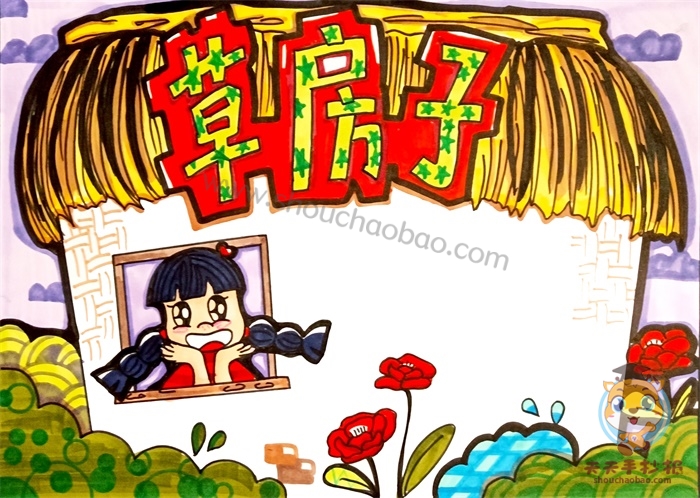 草房子手抄报