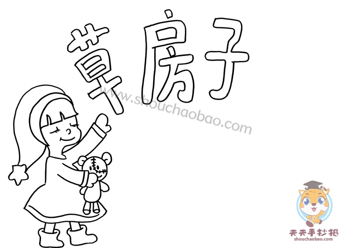 草房子手抄报
