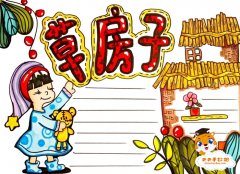 草房子手抄报怎么画好看，草房子手抄报一等奖模板教程