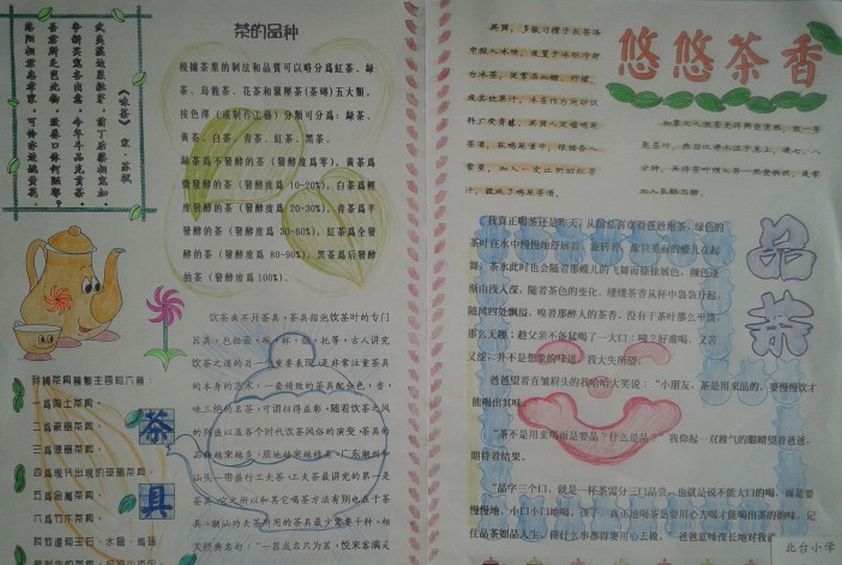 茶文化手抄报,茶禅一味修行一生
