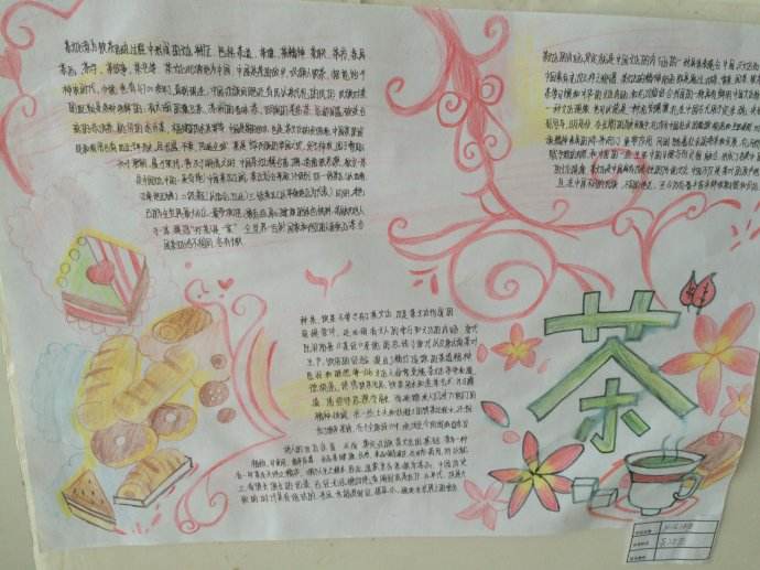 茶文化手抄报,茶道精神