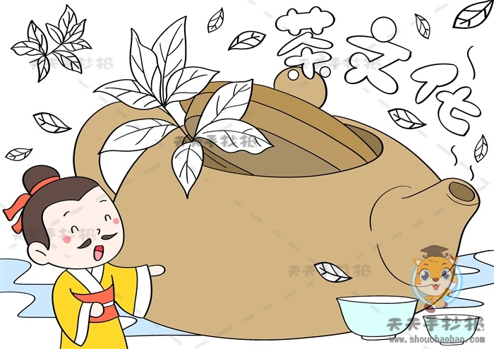 茶文化手抄报