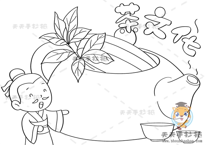 茶文化手抄报