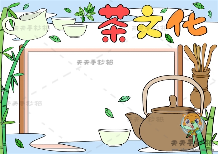 茶文化手抄报