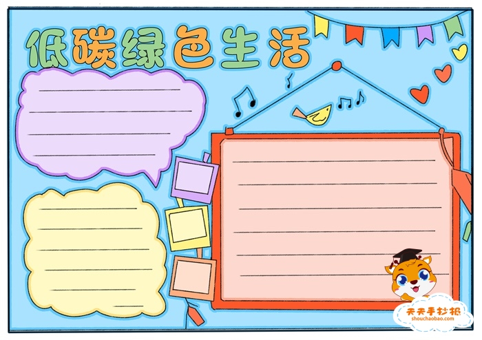 低碳绿色生活手抄报