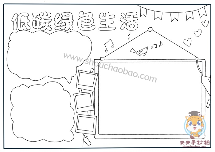 低碳绿色生活手抄报