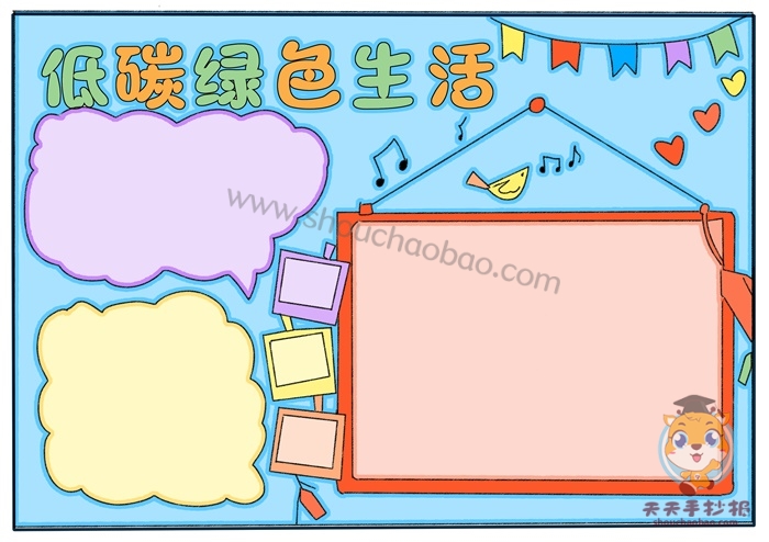 低碳绿色生活手抄报