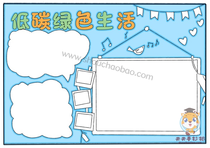 低碳绿色生活手抄报