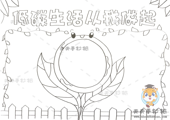 低碳生活从我做起手抄报
