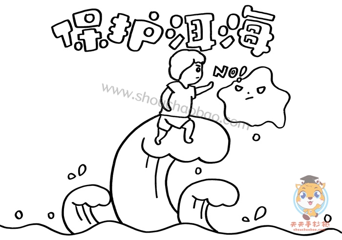 保护洱海手抄报