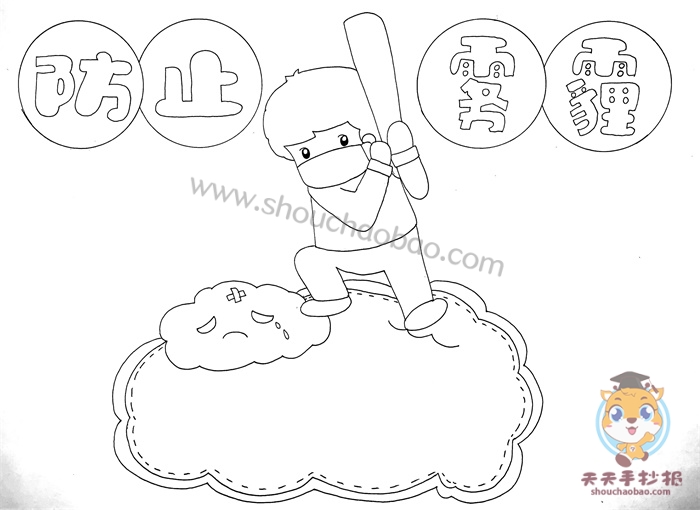 防止雾霾手抄报