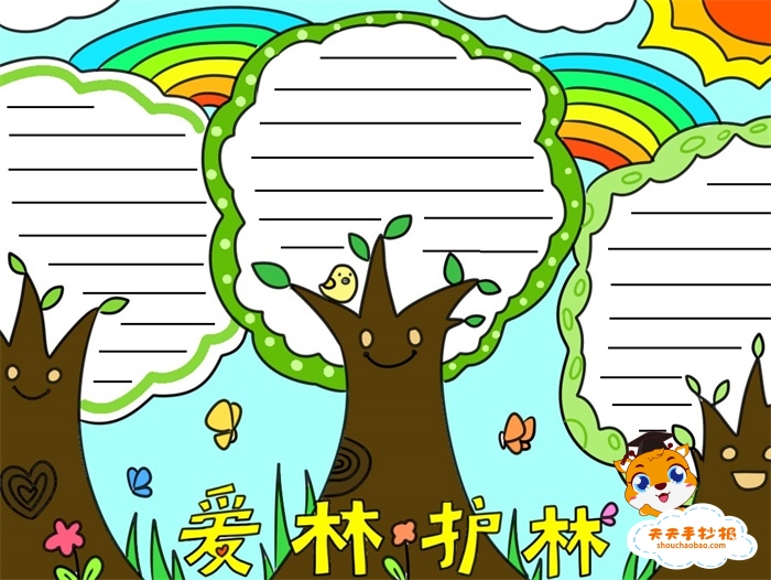爱林护林手抄报