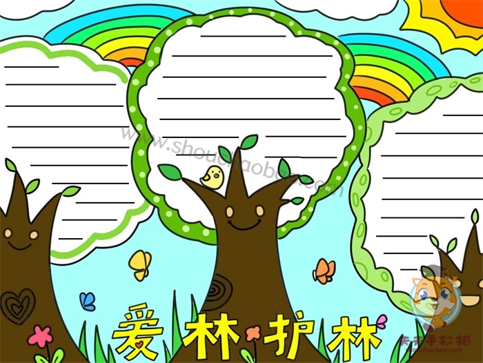 爱林护林手抄报