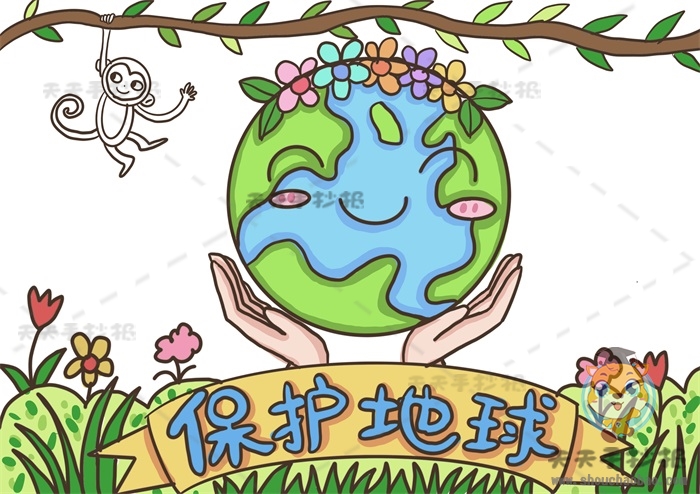 保护地球手抄报