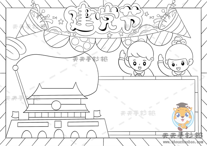 建党节手抄报
