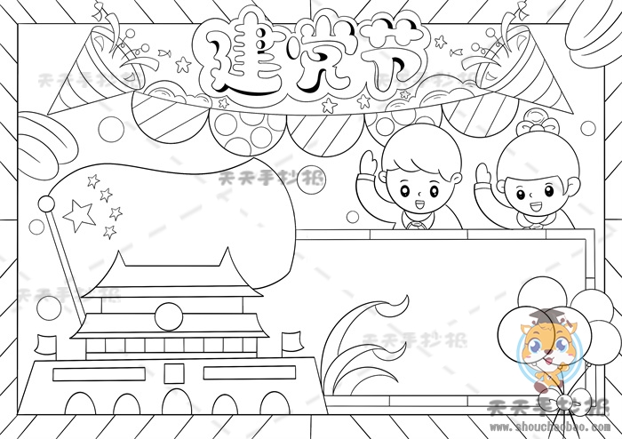 建党节手抄报