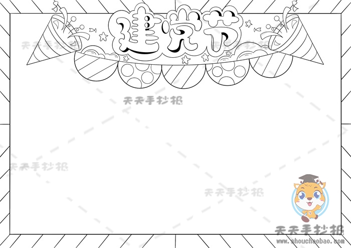 建党节手抄报