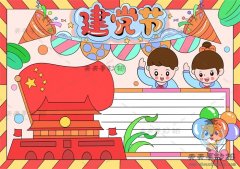 七一建党节手抄报怎么画简单易学，关于建党节手抄报的内容写什么