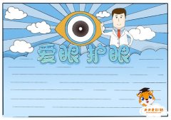 爱眼护眼手抄报简单教程，好看的爱眼护眼手抄报图片