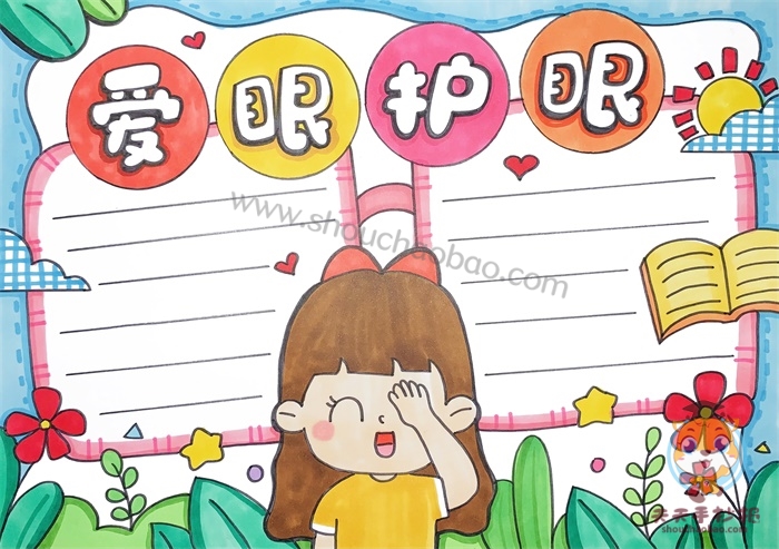 爱眼护眼手抄报