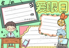 爱眼日手抄报怎么画简单又漂亮，如何绘制好看的爱眼日手抄报