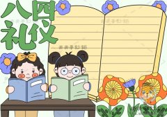 八礼四仪手抄报好看画法模板讲解，八礼四仪手抄报内容文字资料