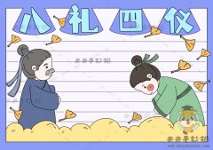 八礼四仪手抄报画法模板讲解，八礼四仪手抄报古风画法图文教程