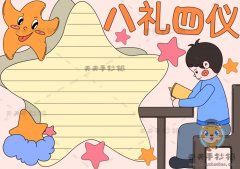 八礼四仪手抄报精品模板教程，八礼四仪手抄报内容文字素材