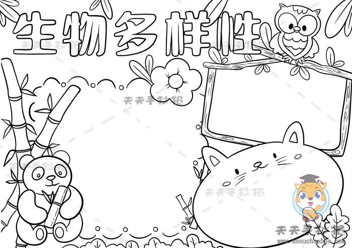 生物多样性手抄报