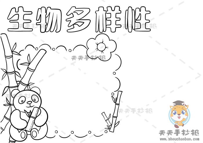 生物多样性手抄报