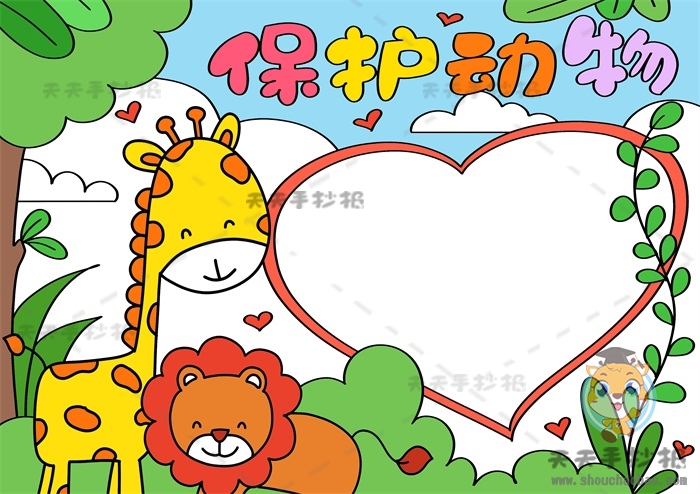 保护动物手抄报