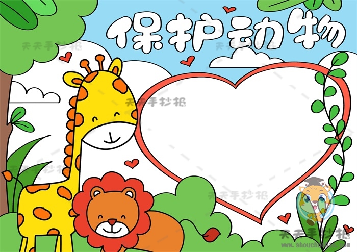 保护动物手抄报