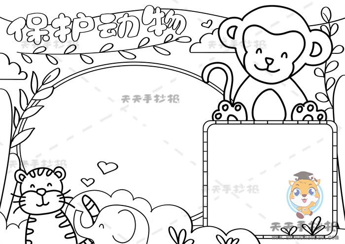 保护动物手抄报