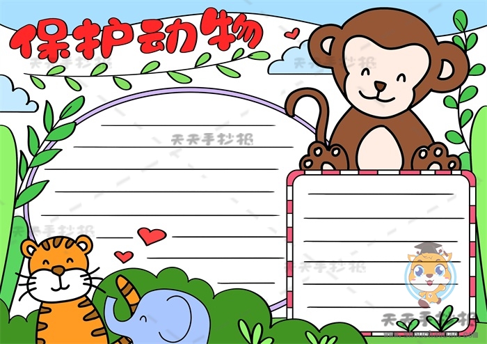 保护动物手抄报