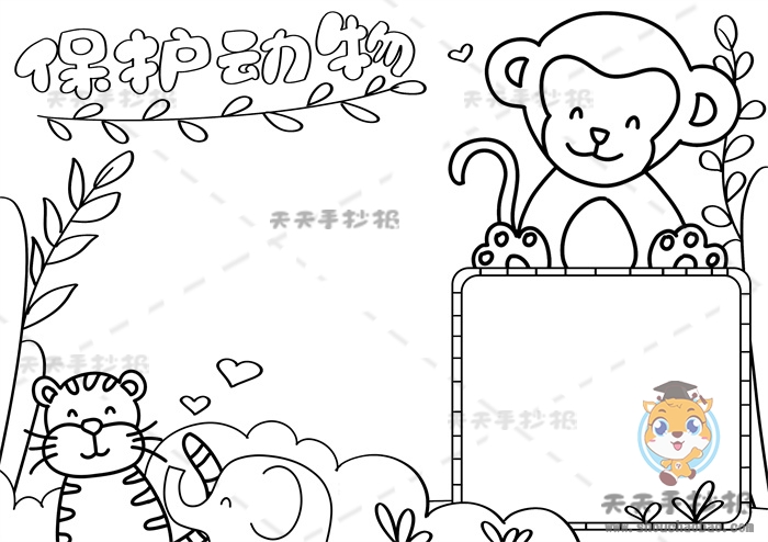 保护动物手抄报