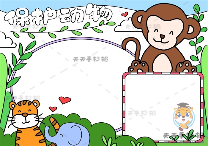 保护动物手抄报