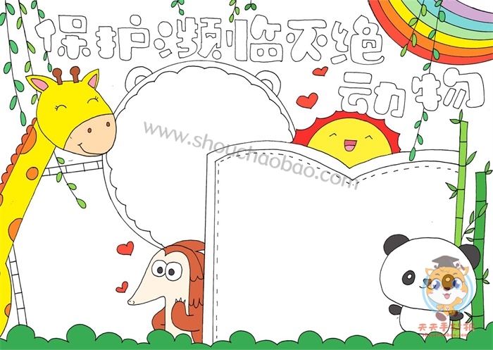 保护动物手抄报