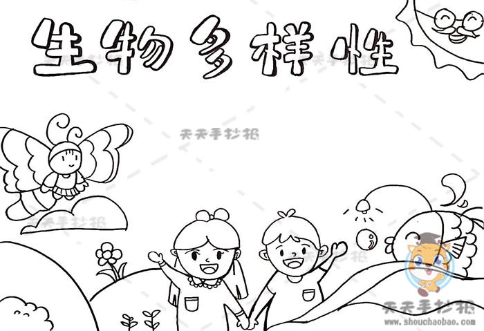 生物多样性手抄报