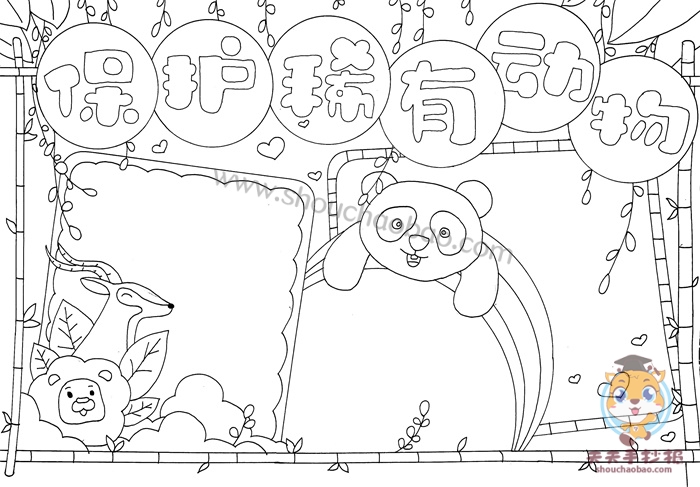 保护稀有动物手抄报