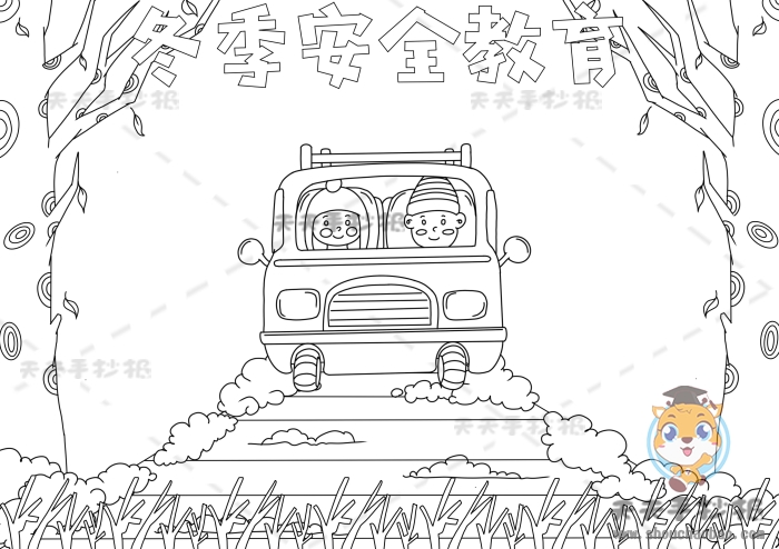 冬季安全教育手抄报