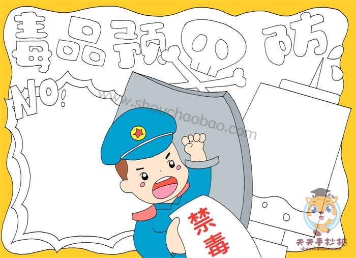 毒品预防教育手抄报