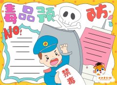 毒品预防教育手抄报模板，毒品预防手抄报简单
