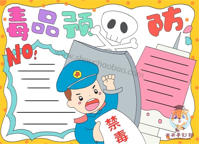 毒品预防教育手抄报