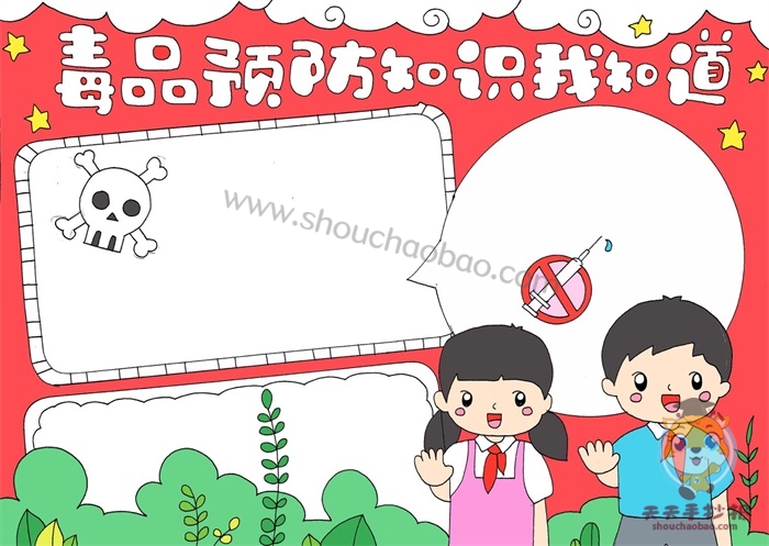 毒品预防知识我知道手抄报