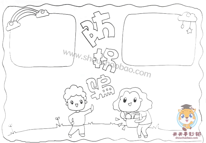 防拐骗手抄报