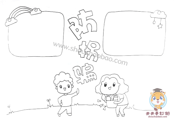 防拐骗手抄报